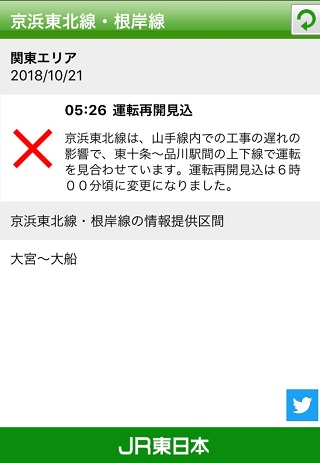 山手線工事が遅延ですと