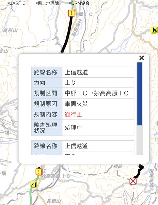 上りも通行止めでした