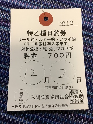 扱者印を押して貰ってなかったな…コレ